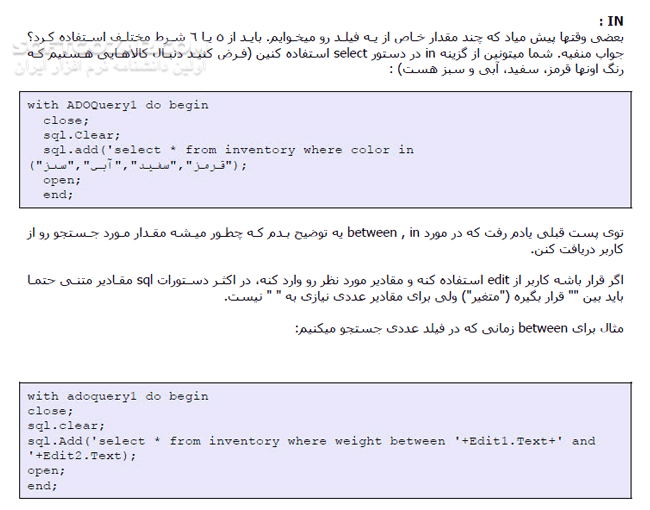 دانلود آموزش دستورات T-SQL و راهنمای استفاده در Delphi7 - دانلود کتاب آموزش دستورات تی-اس کیو ال - سافت گذر