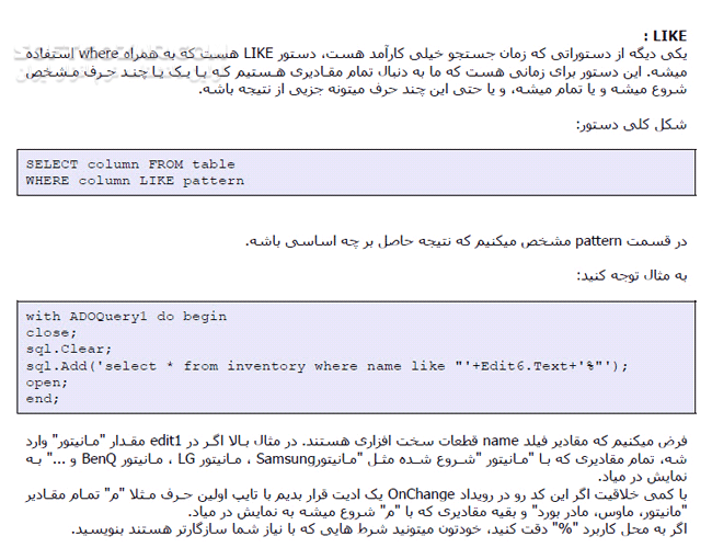 دانلود آموزش دستورات T-SQL و راهنمای استفاده در Delphi7 - دانلود کتاب آموزش دستورات تی-اس کیو ال - سافت گذر