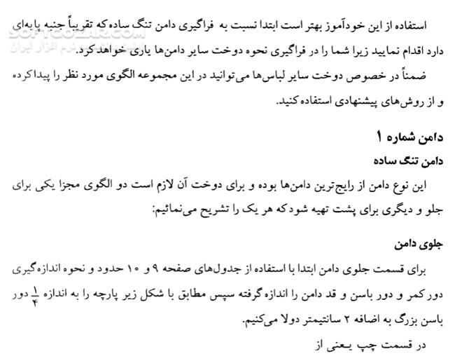 دانلود آموزش خیاطی به روش آسان - دانلود کتاب خودآموز آموزش خیاطی با زبان ساده - سافت گذر