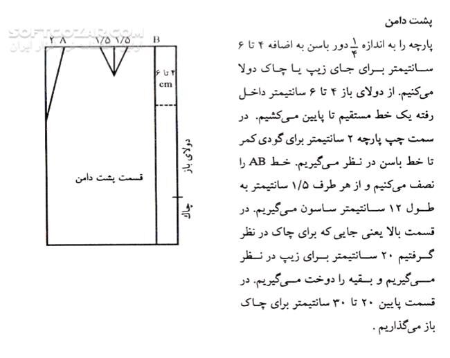 دانلود آموزش خیاطی به روش آسان - دانلود کتاب خودآموز آموزش خیاطی با زبان ساده - سافت گذر