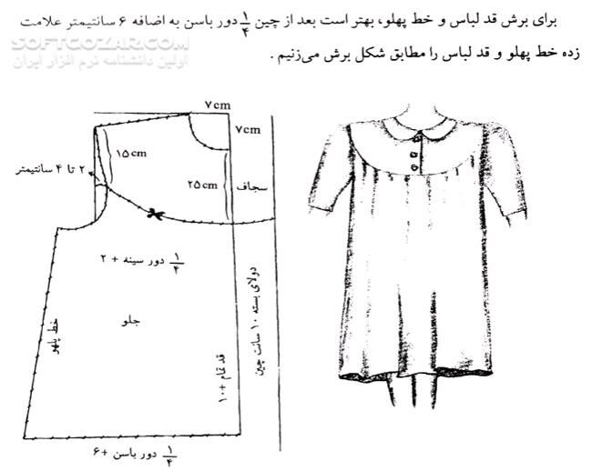 دانلود آموزش خیاطی به روش آسان - دانلود کتاب خودآموز آموزش خیاطی با زبان ساده - سافت گذر
