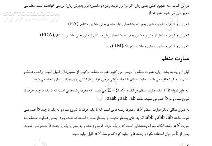دانلود آموزش نظریه زبان ها و ماشین - دانلود کتاب کتاب آموزشی نظریه زبان ها و ماشین - سافت گذر