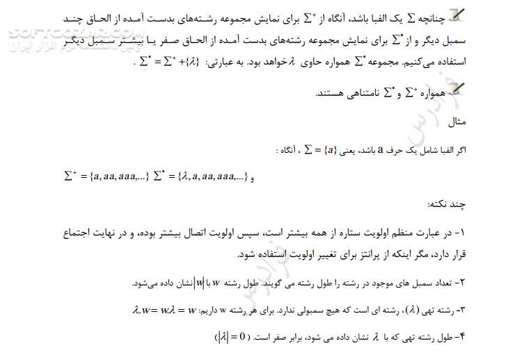 دانلود آموزش نظریه زبان ها و ماشین - دانلود کتاب کتاب آموزشی نظریه زبان ها و ماشین - سافت گذر