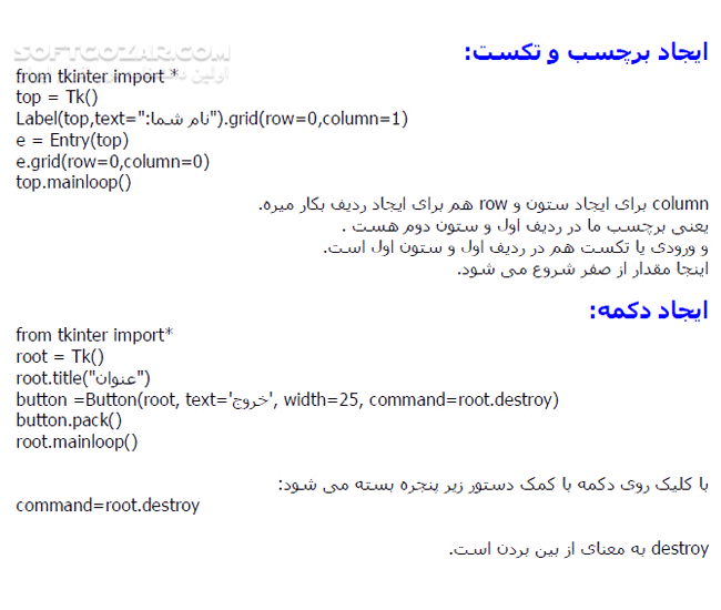 دانلود آموزش Tkinter به زبان ساده - دانلود کتاب آموزش تی کینتر - سافت گذر
