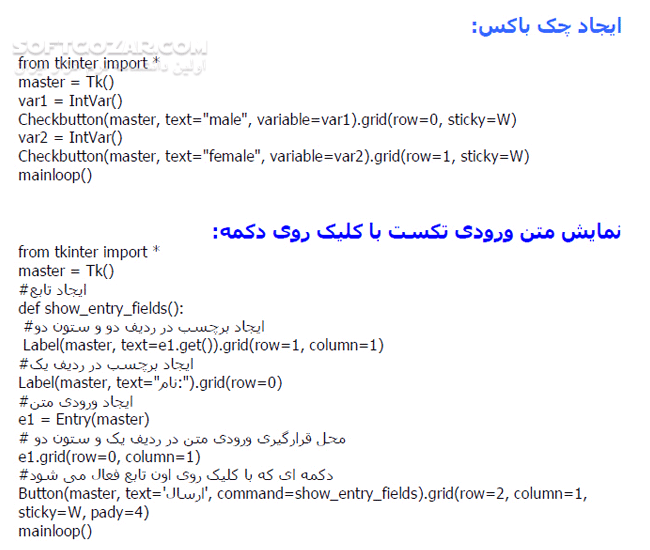 دانلود آموزش Tkinter به زبان ساده - دانلود کتاب آموزش تی کینتر - سافت گذر