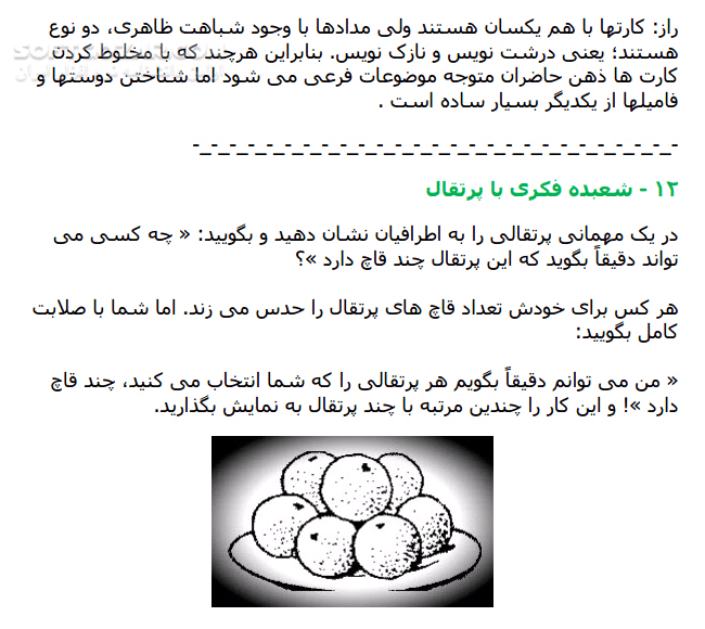 دانلود آموزش تردستی های جالب برای شعبده بازان - دانلود کتاب 40 آموزش جالب و زیبا برای کسانی که شعبده بازی را دوست دارند - سافت گذر