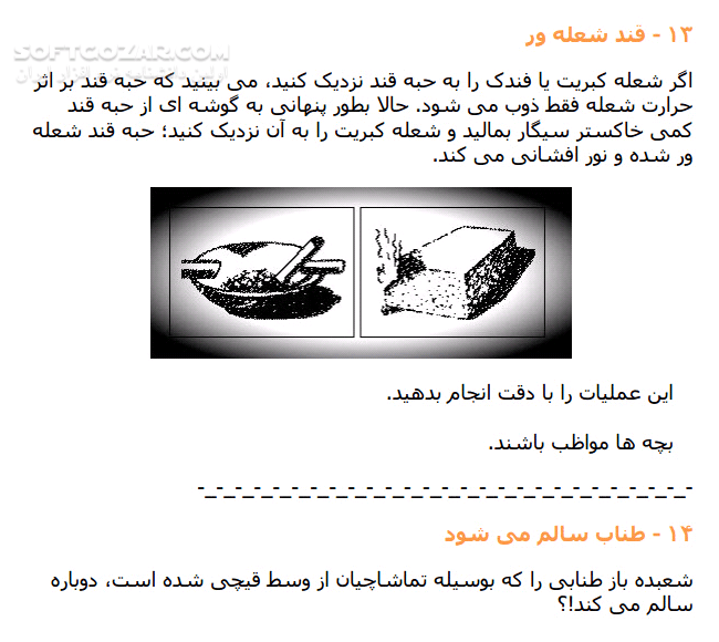 دانلود آموزش تردستی های جالب برای شعبده بازان - دانلود کتاب 40 آموزش جالب و زیبا برای کسانی که شعبده بازی را دوست دارند - سافت گذر