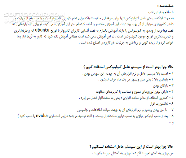 دانلود آموزش کاربردی Ubuntu 12.10 برای مبتدی ها - دانلود کتاب آموزش ابونتو - سافت گذر