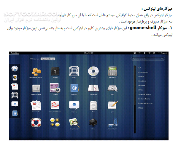 دانلود آموزش کاربردی Ubuntu 12.10 برای مبتدی ها - دانلود کتاب آموزش ابونتو - سافت گذر
