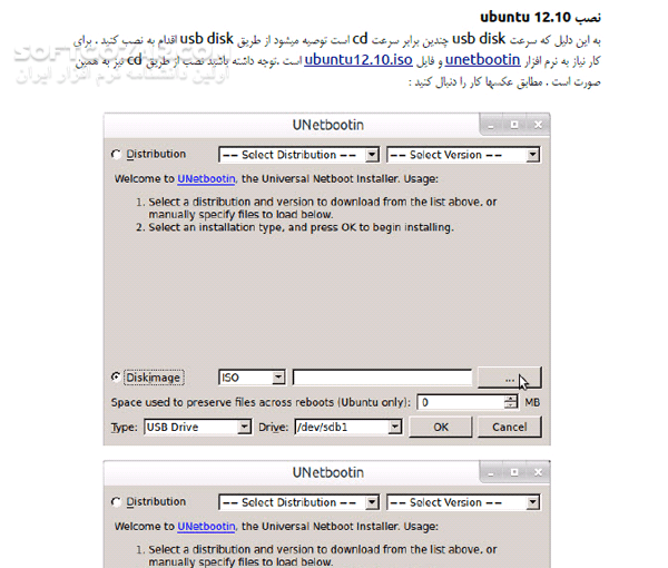 دانلود آموزش کاربردی Ubuntu 12.10 برای مبتدی ها - دانلود کتاب آموزش ابونتو - سافت گذر