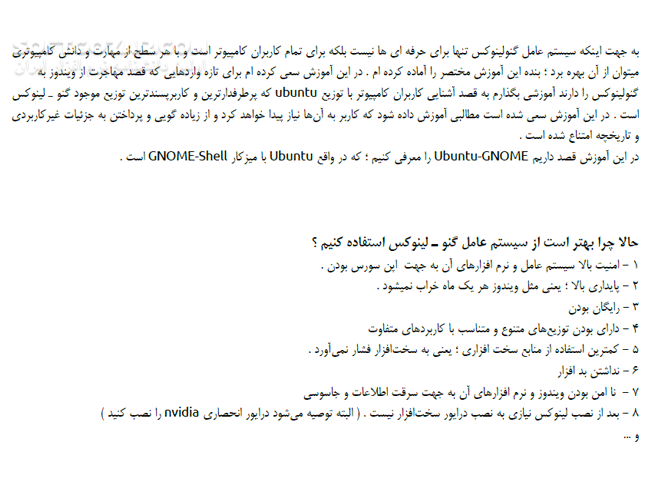 دانلود آموزش کاربردی Ubuntu GNOME‬ برای مبتدیان - دانلود کتاب گنو ابونتو - سافت گذر