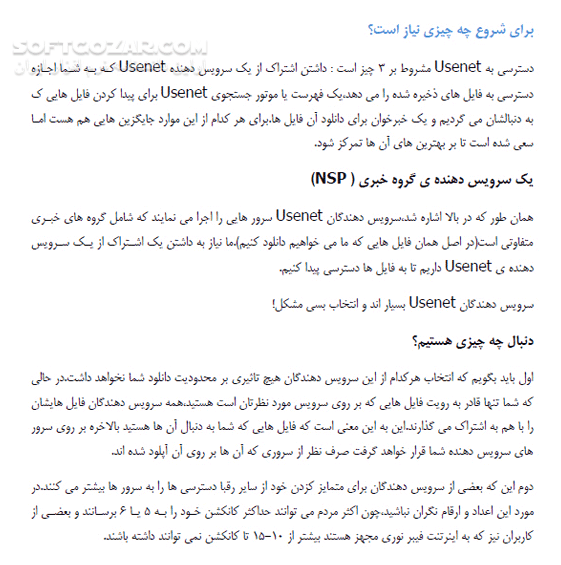 دانلود آموزش شبکه Usenet - دانلود کتاب آموزش شبکه یوسینت - سافت گذر