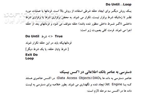 دانلود آموزش VBA در MS office - دانلود کتاب ویژوال بیسیک در ام اس آفیس - سافت گذر