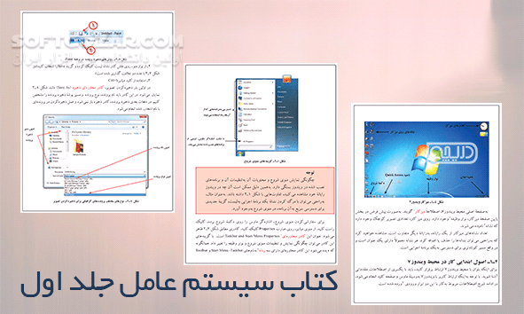 دانلود نقاط ضعف و قوت ویندوز 7 را بشناسید - دانلود کتاب نقاط ضعف و قوت ویندوز سون - سافت گذر
