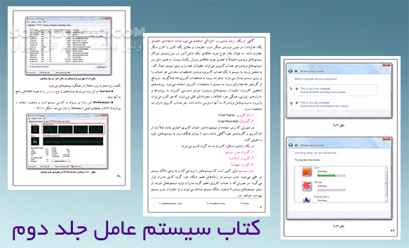 دانلود نقاط ضعف و قوت ویندوز 7 را بشناسید - دانلود کتاب نقاط ضعف و قوت ویندوز سون - سافت گذر