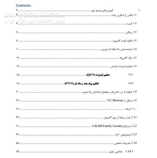 دانلود آموزش ویندوزفون - دانلود کتاب Windows Phone - سافت گذر