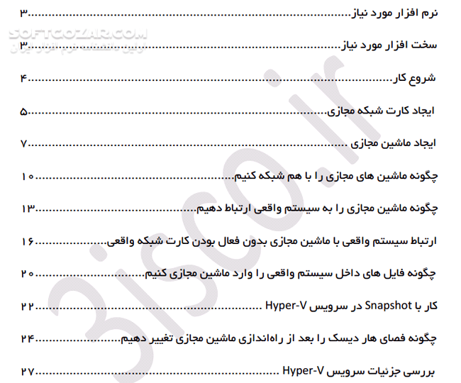 دانلود آموزش Windows Server Hyper-V - دانلود کتاب آموزش ویندوز سرور هایپر وی - سافت گذر