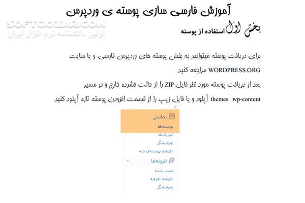 دانلود آموزش فارسی سازی پوسته ی وردپرس - دانلود کتاب آموزش وردپرس - سافت گذر