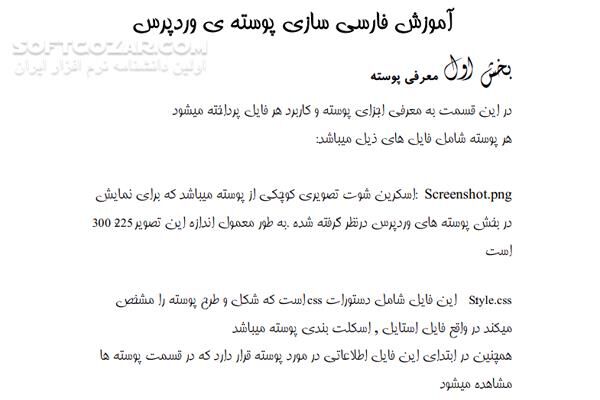 دانلود آموزش فارسی سازی پوسته ی وردپرس - دانلود کتاب آموزش وردپرس - سافت گذر