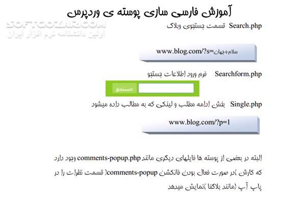 دانلود آموزش فارسی سازی پوسته ی وردپرس - دانلود کتاب آموزش وردپرس - سافت گذر
