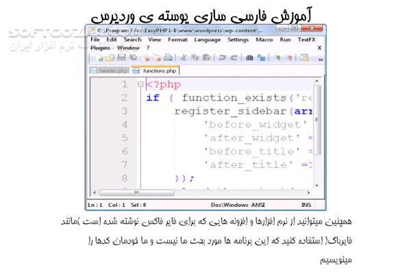 دانلود آموزش فارسی سازی پوسته ی وردپرس - دانلود کتاب آموزش وردپرس - سافت گذر