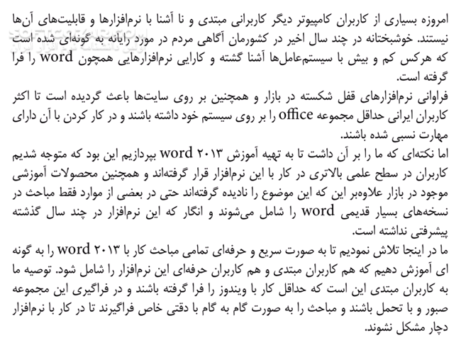دانلود آموزش Microsoft Office Word 2013 - دانلود کتاب آموزش Word 2013 - سافت گذر