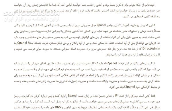 دانلود آموزش کنترل پنل zpanel - دانلود کتاب آموزش zpanel - سافت گذر