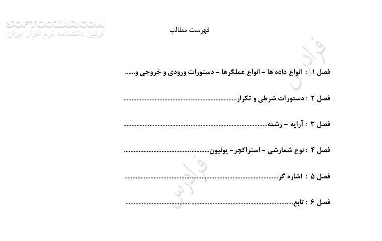 دانلود آموزش برنامه نویسی سی پلاس پلاس‎ - دانلود کتاب کتاب آموزشی برنامه نویسی ++C - سافت گذر