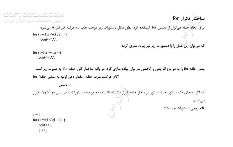 دانلود آموزش برنامه نویسی سی پلاس پلاس‎ - دانلود کتاب کتاب آموزشی برنامه نویسی ++C - سافت گذر