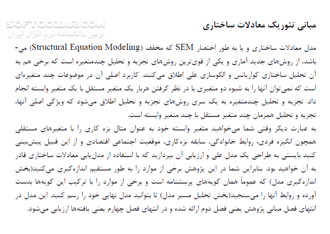دانلود آموزش نرم افزار معادلات ساختاری EQS - دانلود کتاب آموزش ای کیو اس - سافت گذر