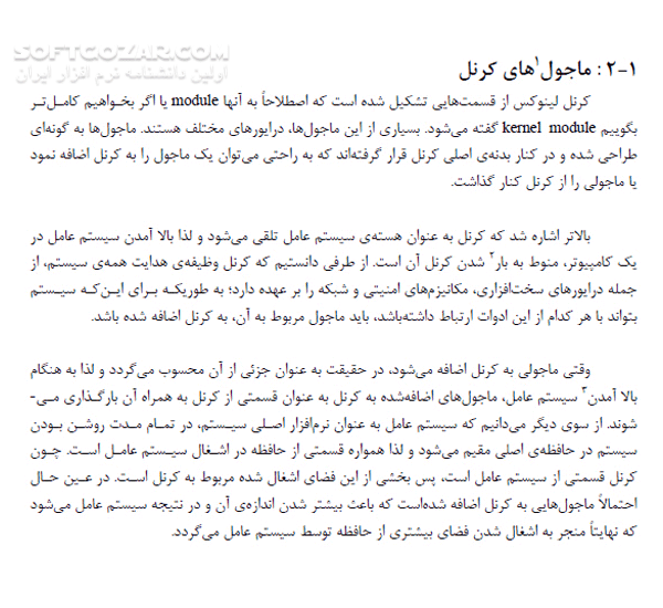 دانلود کامپایل کردن هسته ی لینوکس - دانلود کتاب کامپایل کردن هسته ی لینوکس - سافت گذر