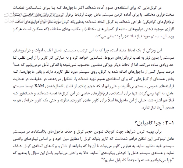 دانلود کامپایل کردن هسته ی لینوکس - دانلود کتاب کامپایل کردن هسته ی لینوکس - سافت گذر