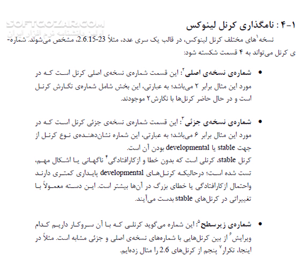 دانلود کامپایل کردن هسته ی لینوکس - دانلود کتاب کامپایل کردن هسته ی لینوکس - سافت گذر