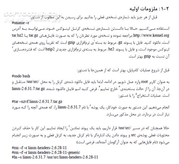 دانلود کامپایل کردن هسته ی لینوکس - دانلود کتاب کامپایل کردن هسته ی لینوکس - سافت گذر