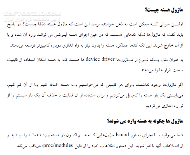 دانلود ماژول نویسی برای هسته لینوکس - دانلود کتاب آشنایی با ماژول نویسی Linux - سافت گذر
