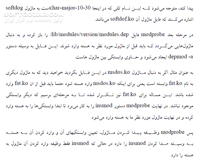 دانلود ماژول نویسی برای هسته لینوکس - دانلود کتاب آشنایی با ماژول نویسی Linux - سافت گذر