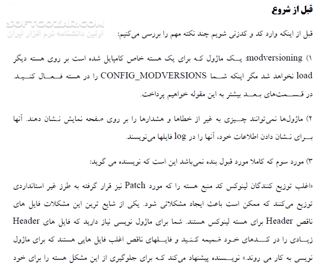 دانلود ماژول نویسی برای هسته لینوکس - دانلود کتاب آشنایی با ماژول نویسی Linux - سافت گذر