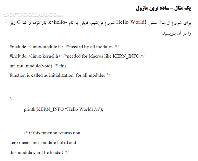 دانلود ماژول نویسی برای هسته لینوکس - دانلود کتاب آشنایی با ماژول نویسی Linux - سافت گذر