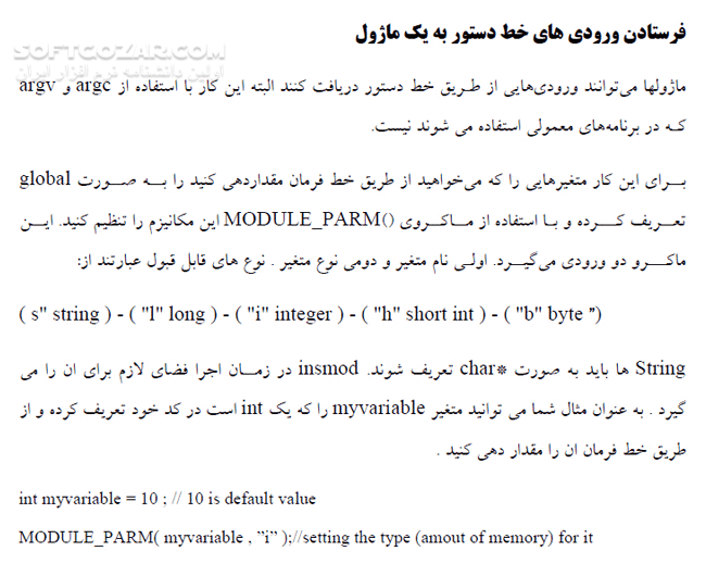 دانلود ماژول نویسی برای هسته لینوکس - دانلود کتاب آشنایی با ماژول نویسی Linux - سافت گذر