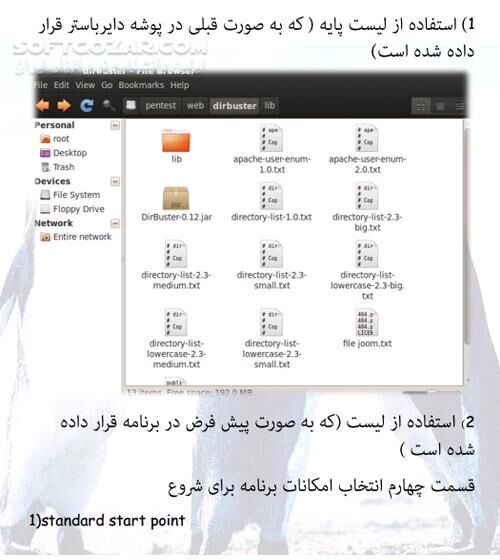 دانلود آموزش نرم افزار دایرباستر در لینوکس - دانلود کتاب نرم افزار Dirbuster - سافت گذر