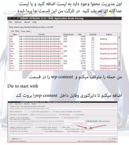 دانلود آموزش نرم افزار دایرباستر در لینوکس - دانلود کتاب نرم افزار Dirbuster - سافت گذر