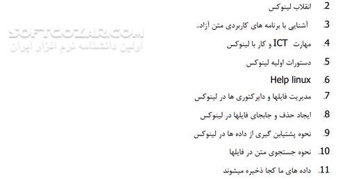 دانلود آموزش لینوکس مقدماتی - دانلود کتاب Linux - سافت گذر