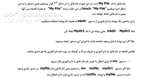دانلود آموزش لینوکس مقدماتی - دانلود کتاب Linux - سافت گذر