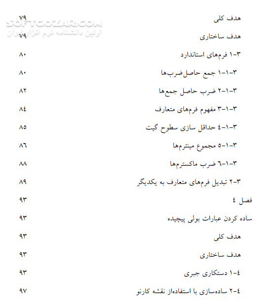 دانلود مدار منطقی - دانلود کتاب آشنایی با مدار و منطقی برای دانشجویان کامپیوتر - سافت گذر