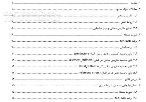 دانلود آموزش تحلیل اجزای محدود با نرم افزار MATLAB - دانلود کتاب آموزش تحلیل متلب - سافت گذر