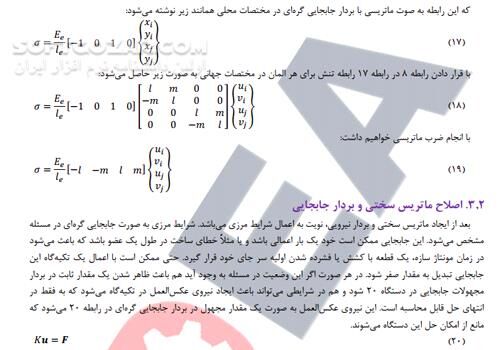 دانلود آموزش تحلیل اجزای محدود با نرم افزار MATLAB - دانلود کتاب آموزش تحلیل متلب - سافت گذر