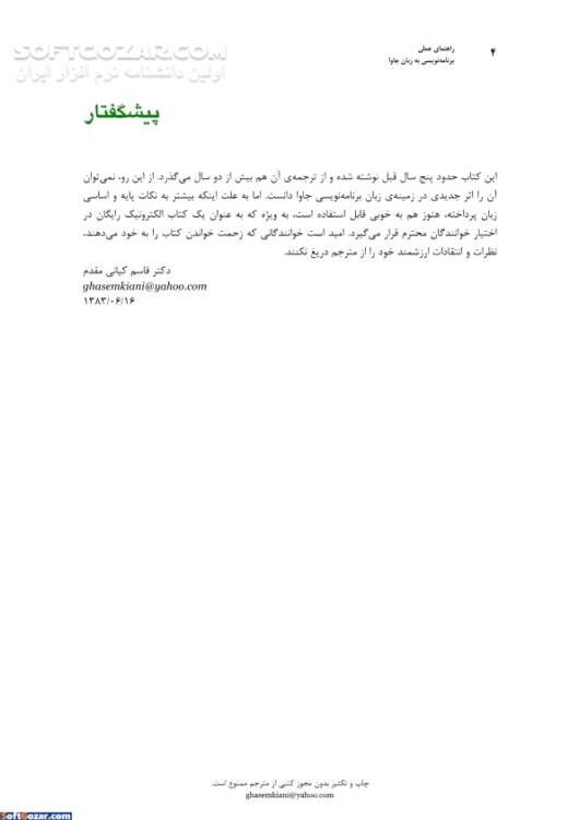 دانلود مبانی برنامه نویسی به زبان جاوا - دانلود کتاب آموزش جاوا - سافت گذر