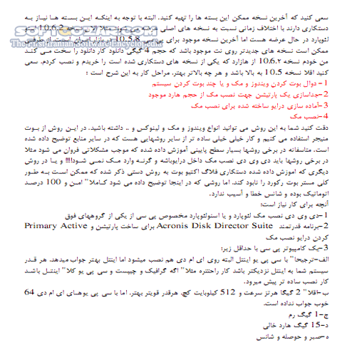دانلود آشنایی با سیستم عامل مکینتاش - دانلود کتاب آشنایی با مباحث مربوط به سیستم عامل مکینتاش - سافت گذر