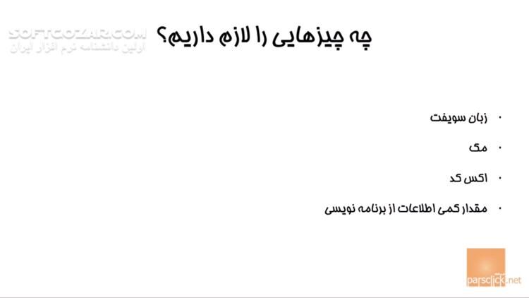 دانلود فیلم‌های آموزش فارسی ساخت برنامه برای مک Mac - دانلود آموزش ساخت اپ برای مک - سافت گذر