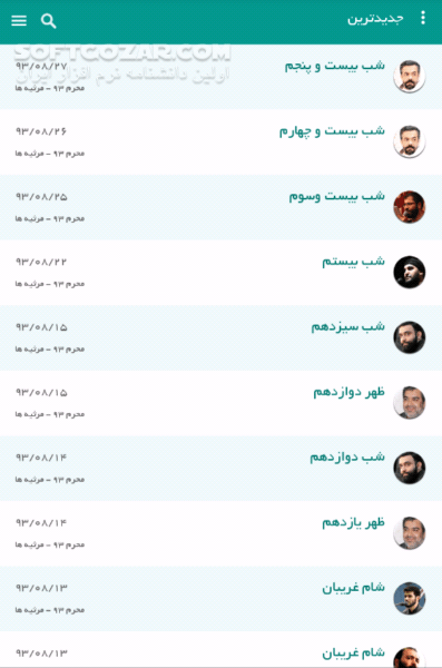دانلود مداحی آل یاسین 1.2 برای اندروید 4.0+ - دانلود نرم افزار مرثیه، مولودی، دعا و زیارت و مجالس هفتگی مداحان بنام کشور  برای اندروید - سافت گذر